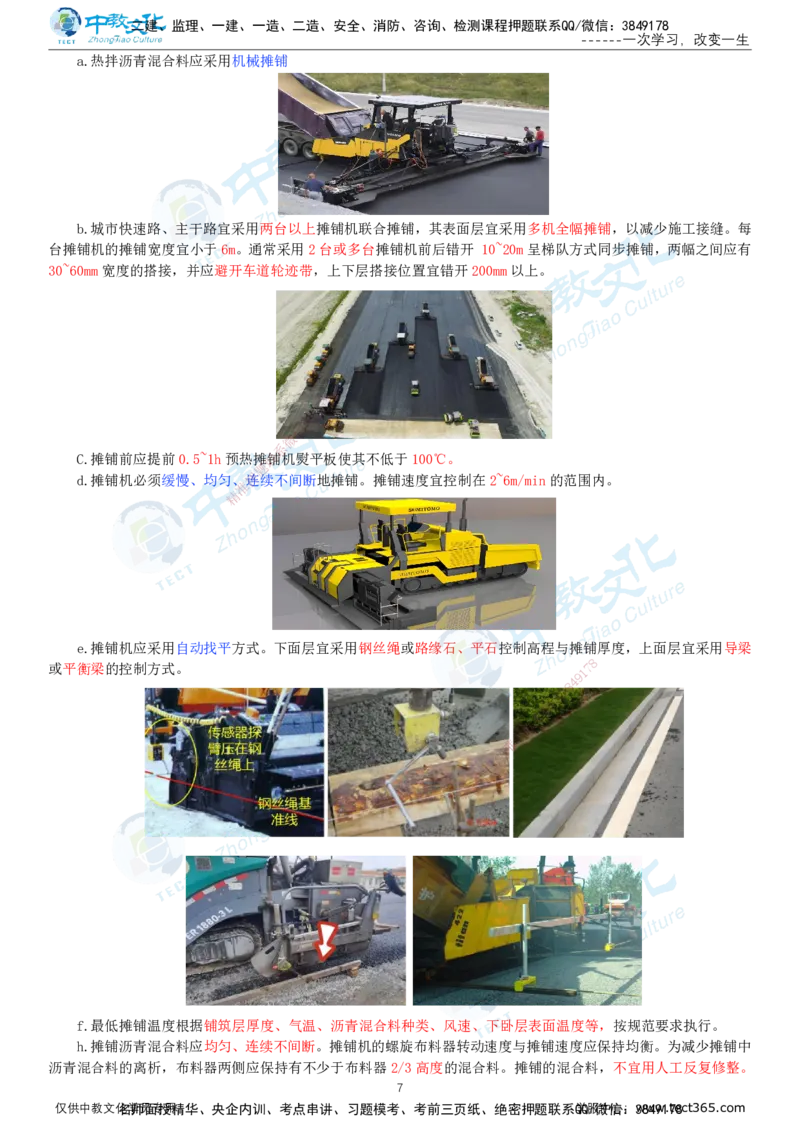 02.1月16日-一建-市政-计划定制-打印版讲义_2026年一级建造师_2026年一建市政_2026年一建市政SVIP_2026一建市政SVIP_02-基础精讲✿高端面授✿深度强化_课程讲义