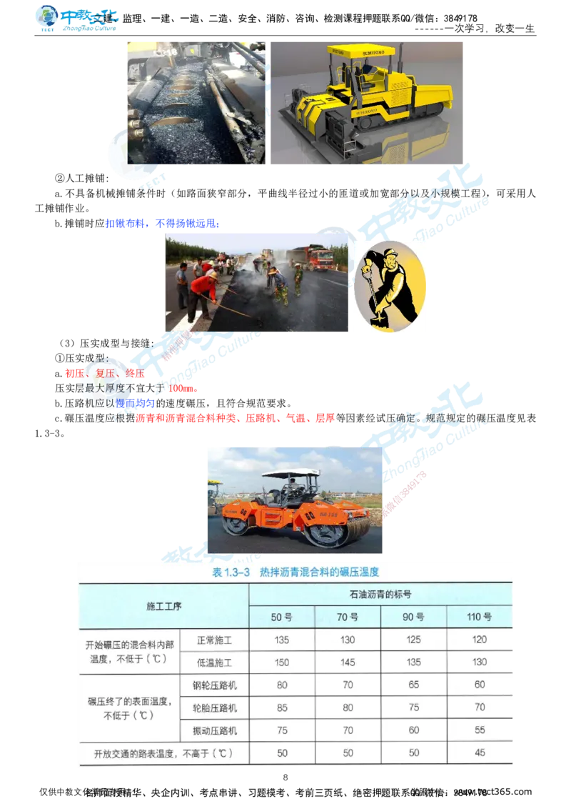 02.1月16日-一建-市政-计划定制-打印版讲义_2026年一级建造师_2026年一建市政_2026年一建市政SVIP_2026一建市政SVIP_02-基础精讲✿高端面授✿深度强化_课程讲义