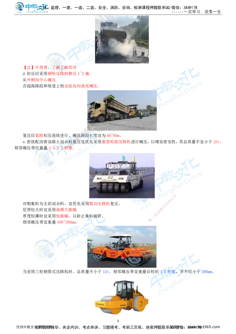 02.1月16日-一建-市政-计划定制-打印版讲义_2026年一级建造师_2026年一建市政_2026年一建市政SVIP_2026一建市政SVIP_02-基础精讲✿高端面授✿深度强化_课程讲义
