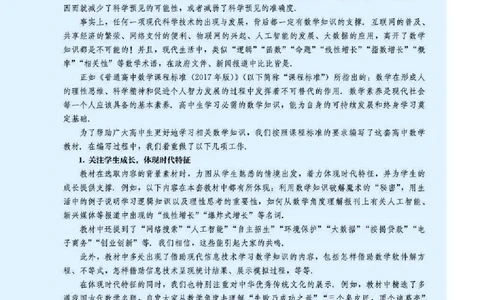 人教B版数学必修第四册高清教材_4-教培资料-26年最新资料-同步更新_初中高中教资_03科三专项（进去保存报考的学科即可）_02科三专项（笔记真题思维导图教学设计版本二）