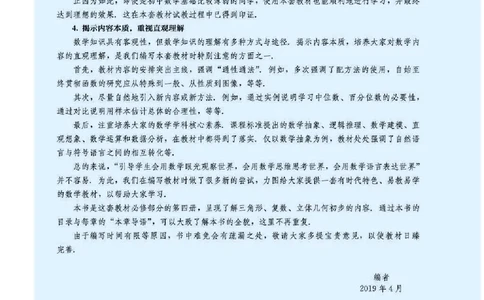 人教B版数学必修第四册高清教材_4-教培资料-26年最新资料-同步更新_初中高中教资_03科三专项（进去保存报考的学科即可）_02科三专项（笔记真题思维导图教学设计版本二）