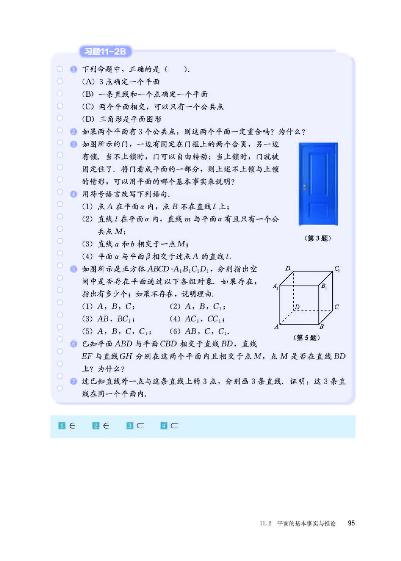 人教B版数学必修第四册高清教材_4-教培资料-26年最新资料-同步更新_初中高中教资_03科三专项（进去保存报考的学科即可）_02科三专项（笔记真题思维导图教学设计版本二）