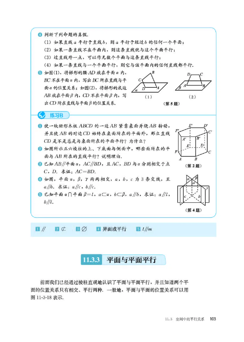 人教B版数学必修第四册高清教材_4-教培资料-26年最新资料-同步更新_初中高中教资_03科三专项（进去保存报考的学科即可）_02科三专项（笔记真题思维导图教学设计版本二）