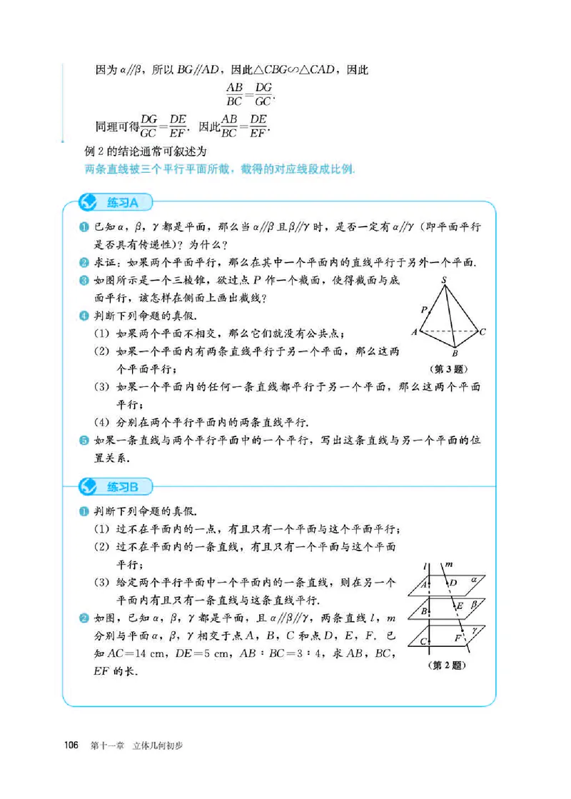 人教B版数学必修第四册高清教材_4-教培资料-26年最新资料-同步更新_初中高中教资_03科三专项（进去保存报考的学科即可）_02科三专项（笔记真题思维导图教学设计版本二）