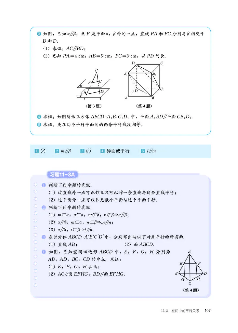 人教B版数学必修第四册高清教材_4-教培资料-26年最新资料-同步更新_初中高中教资_03科三专项（进去保存报考的学科即可）_02科三专项（笔记真题思维导图教学设计版本二）