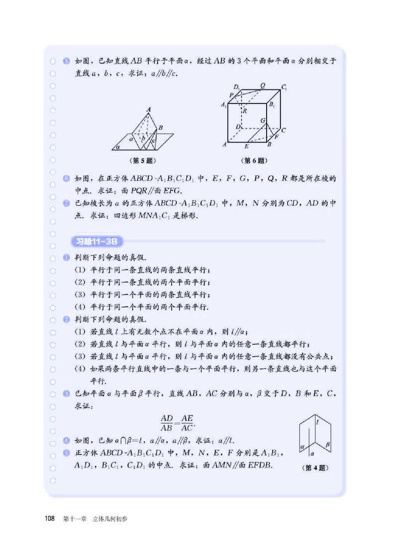 人教B版数学必修第四册高清教材_4-教培资料-26年最新资料-同步更新_初中高中教资_03科三专项（进去保存报考的学科即可）_02科三专项（笔记真题思维导图教学设计版本二）