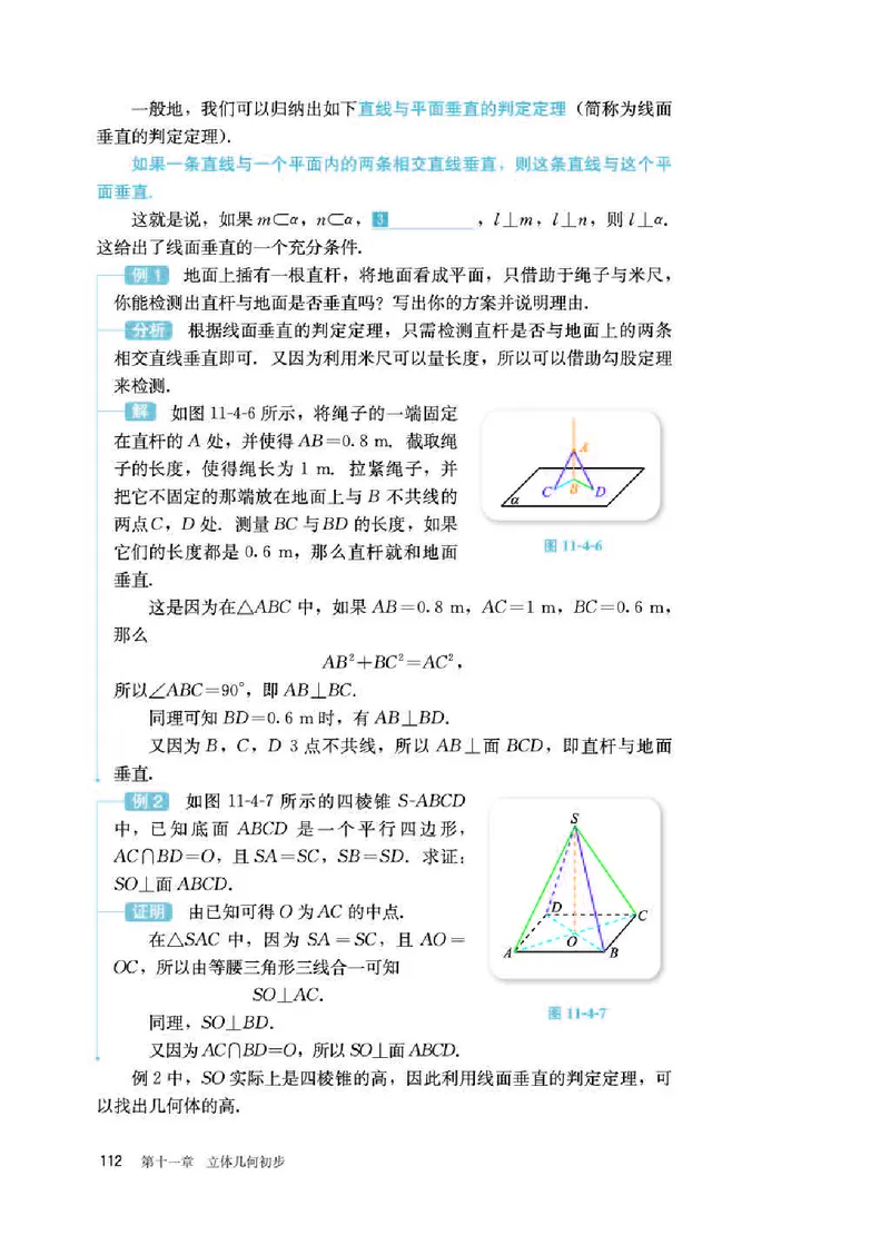 人教B版数学必修第四册高清教材_4-教培资料-26年最新资料-同步更新_初中高中教资_03科三专项（进去保存报考的学科即可）_02科三专项（笔记真题思维导图教学设计版本二）