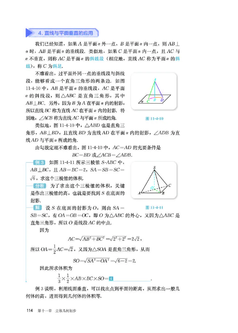 人教B版数学必修第四册高清教材_4-教培资料-26年最新资料-同步更新_初中高中教资_03科三专项（进去保存报考的学科即可）_02科三专项（笔记真题思维导图教学设计版本二）