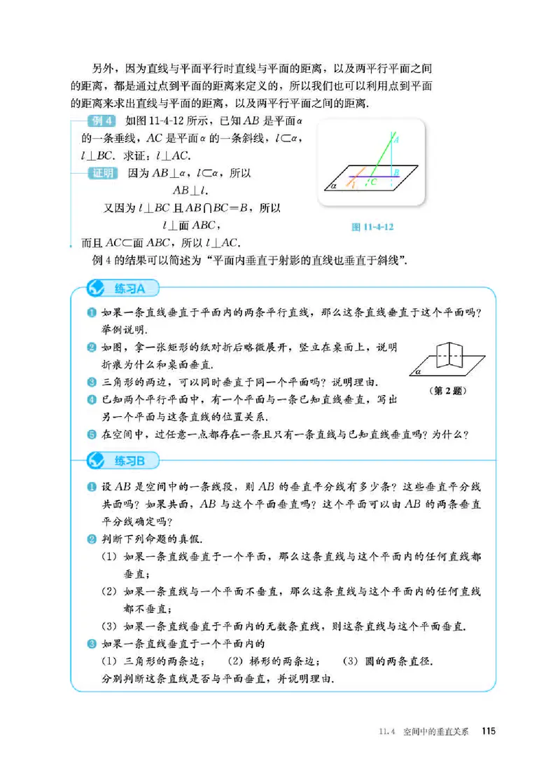 人教B版数学必修第四册高清教材_4-教培资料-26年最新资料-同步更新_初中高中教资_03科三专项（进去保存报考的学科即可）_02科三专项（笔记真题思维导图教学设计版本二）