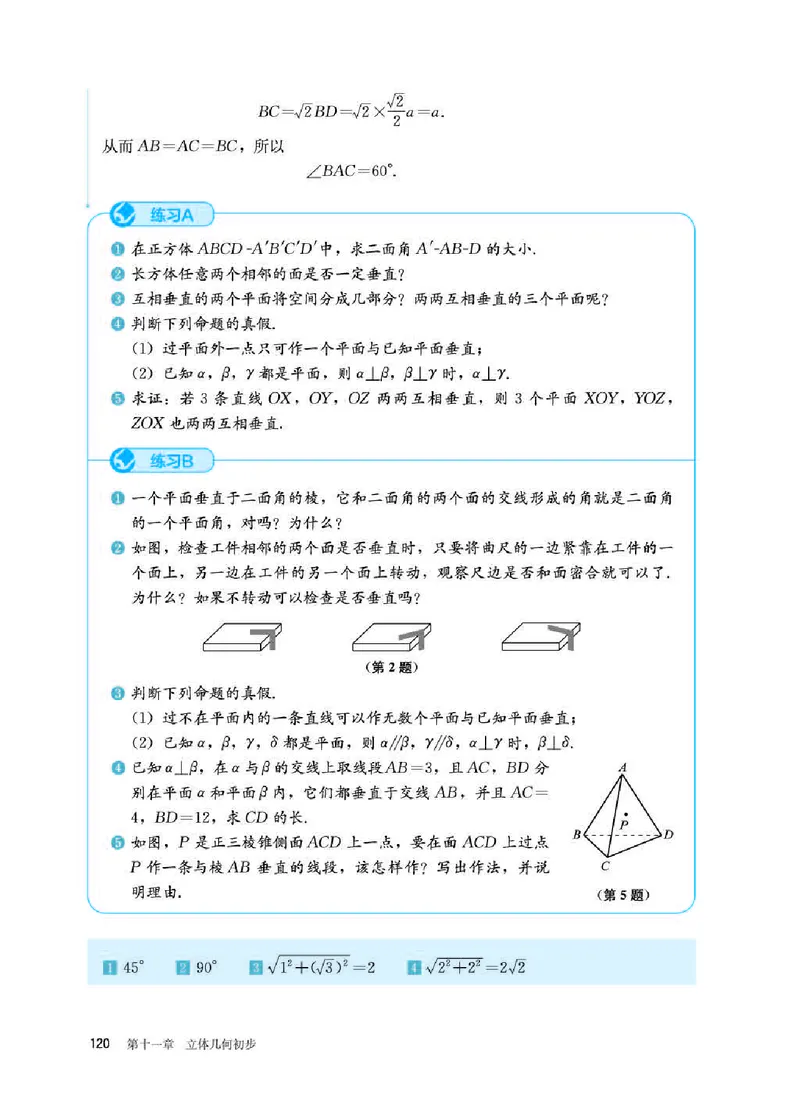 人教B版数学必修第四册高清教材_4-教培资料-26年最新资料-同步更新_初中高中教资_03科三专项（进去保存报考的学科即可）_02科三专项（笔记真题思维导图教学设计版本二）