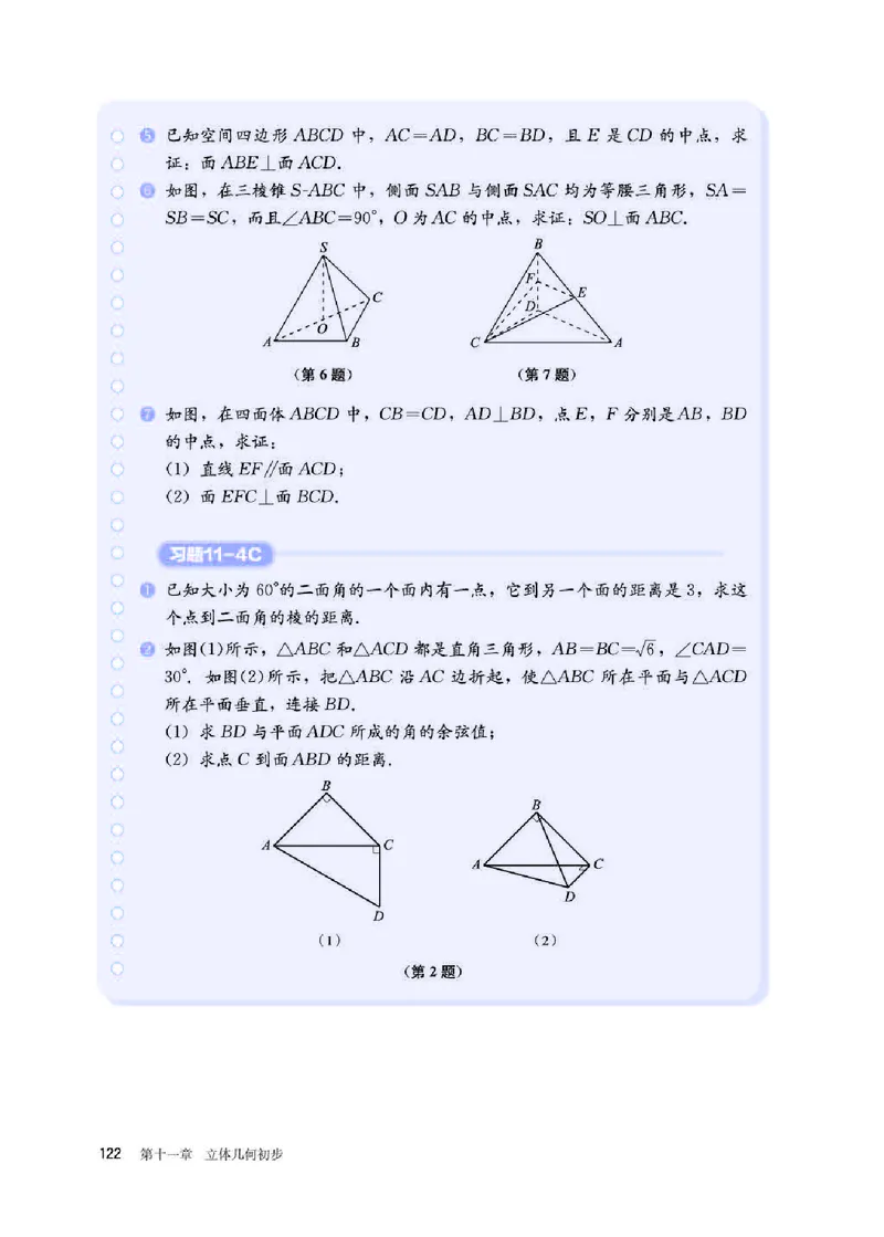 人教B版数学必修第四册高清教材_4-教培资料-26年最新资料-同步更新_初中高中教资_03科三专项（进去保存报考的学科即可）_02科三专项（笔记真题思维导图教学设计版本二）