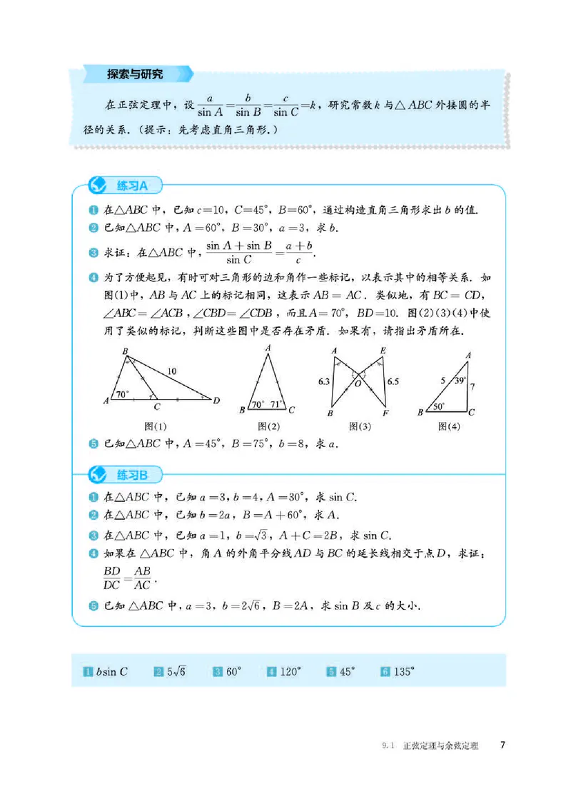 人教B版数学必修第四册高清教材_4-教培资料-26年最新资料-同步更新_初中高中教资_03科三专项（进去保存报考的学科即可）_02科三专项（笔记真题思维导图教学设计版本二）