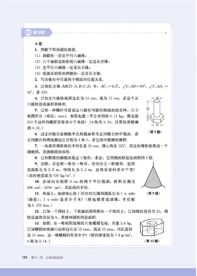 人教B版数学必修第四册高清教材_4-教培资料-26年最新资料-同步更新_初中高中教资_03科三专项（进去保存报考的学科即可）_02科三专项（笔记真题思维导图教学设计版本二）