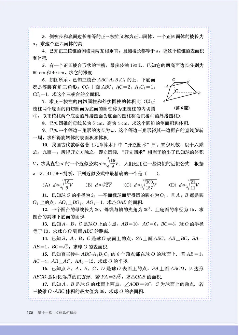 人教B版数学必修第四册高清教材_4-教培资料-26年最新资料-同步更新_初中高中教资_03科三专项（进去保存报考的学科即可）_02科三专项（笔记真题思维导图教学设计版本二）