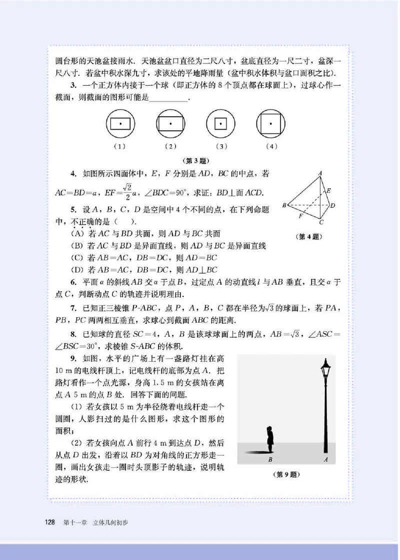 人教B版数学必修第四册高清教材_4-教培资料-26年最新资料-同步更新_初中高中教资_03科三专项（进去保存报考的学科即可）_02科三专项（笔记真题思维导图教学设计版本二）