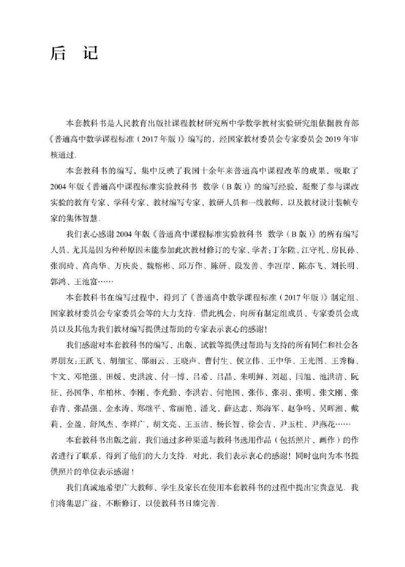 人教B版数学必修第四册高清教材_4-教培资料-26年最新资料-同步更新_初中高中教资_03科三专项（进去保存报考的学科即可）_02科三专项（笔记真题思维导图教学设计版本二）