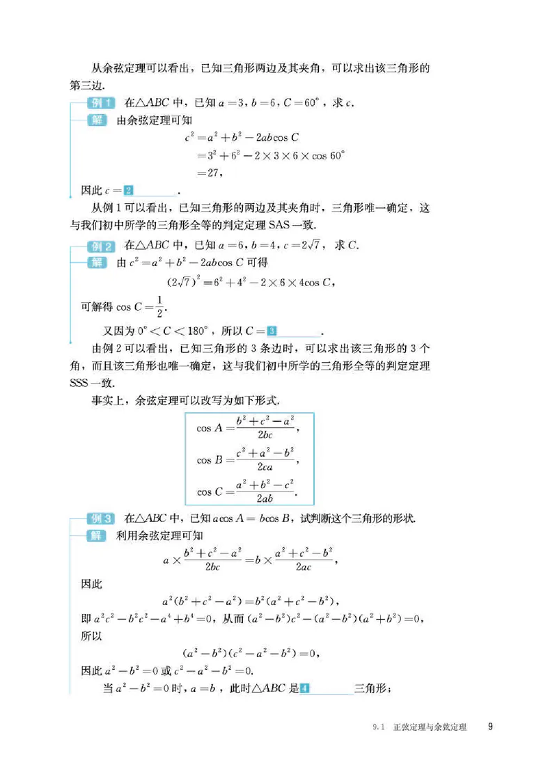 人教B版数学必修第四册高清教材_4-教培资料-26年最新资料-同步更新_初中高中教资_03科三专项（进去保存报考的学科即可）_02科三专项（笔记真题思维导图教学设计版本二）