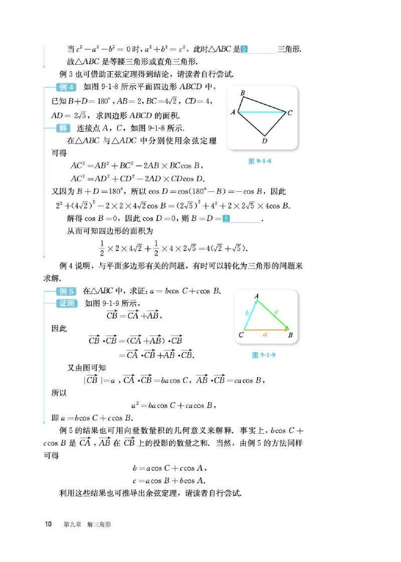 人教B版数学必修第四册高清教材_4-教培资料-26年最新资料-同步更新_初中高中教资_03科三专项（进去保存报考的学科即可）_02科三专项（笔记真题思维导图教学设计版本二）