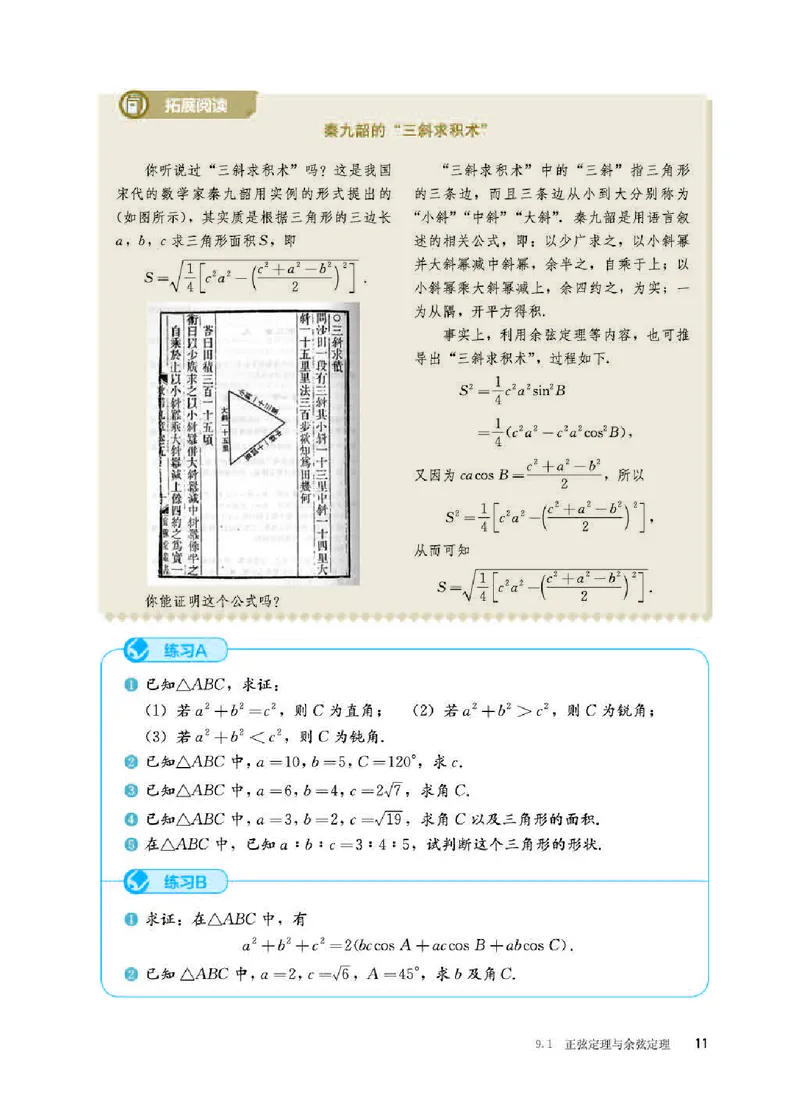 人教B版数学必修第四册高清教材_4-教培资料-26年最新资料-同步更新_初中高中教资_03科三专项（进去保存报考的学科即可）_02科三专项（笔记真题思维导图教学设计版本二）