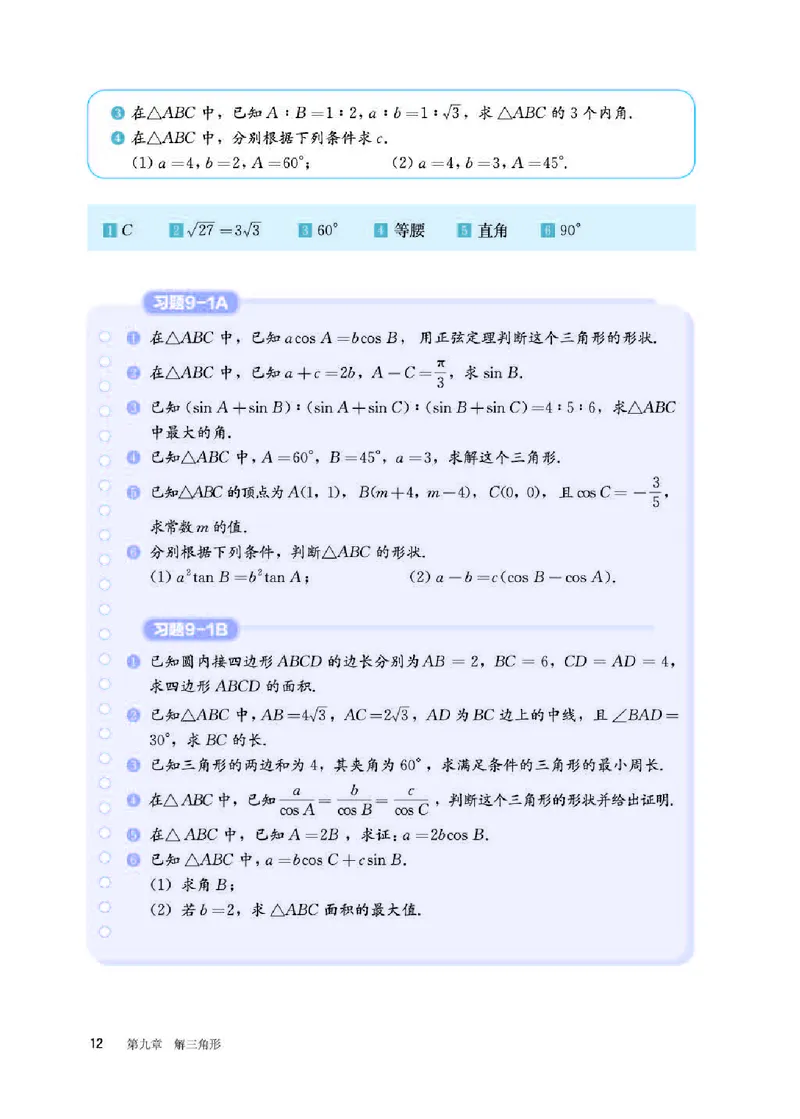 人教B版数学必修第四册高清教材_4-教培资料-26年最新资料-同步更新_初中高中教资_03科三专项（进去保存报考的学科即可）_02科三专项（笔记真题思维导图教学设计版本二）