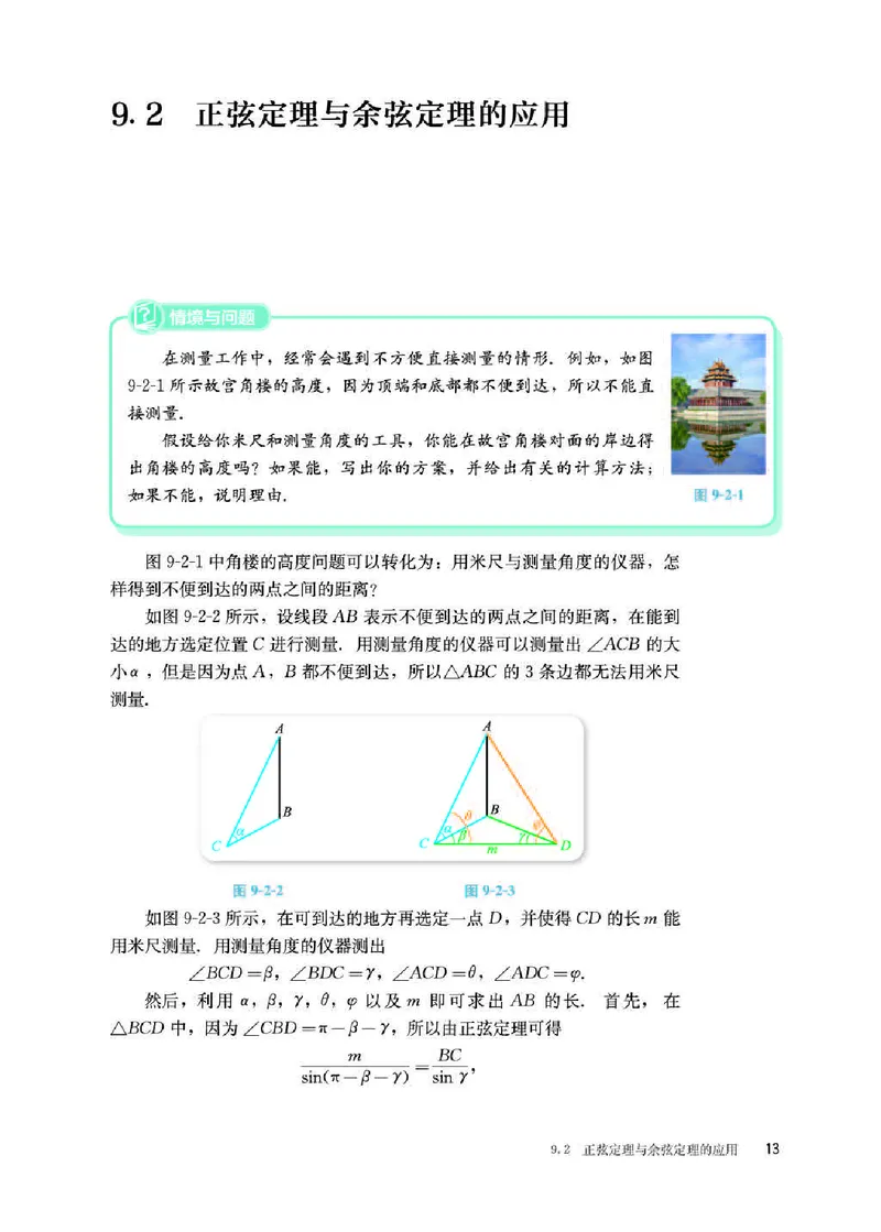 人教B版数学必修第四册高清教材_4-教培资料-26年最新资料-同步更新_初中高中教资_03科三专项（进去保存报考的学科即可）_02科三专项（笔记真题思维导图教学设计版本二）
