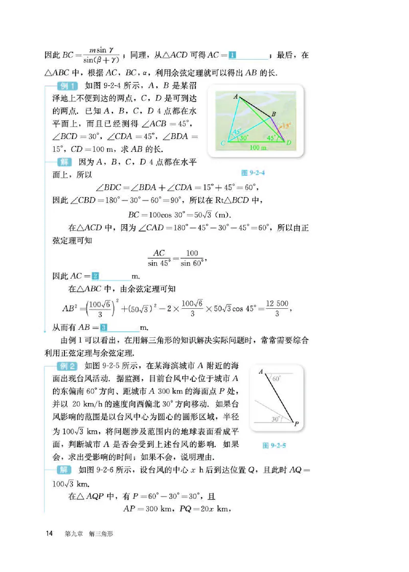 人教B版数学必修第四册高清教材_4-教培资料-26年最新资料-同步更新_初中高中教资_03科三专项（进去保存报考的学科即可）_02科三专项（笔记真题思维导图教学设计版本二）