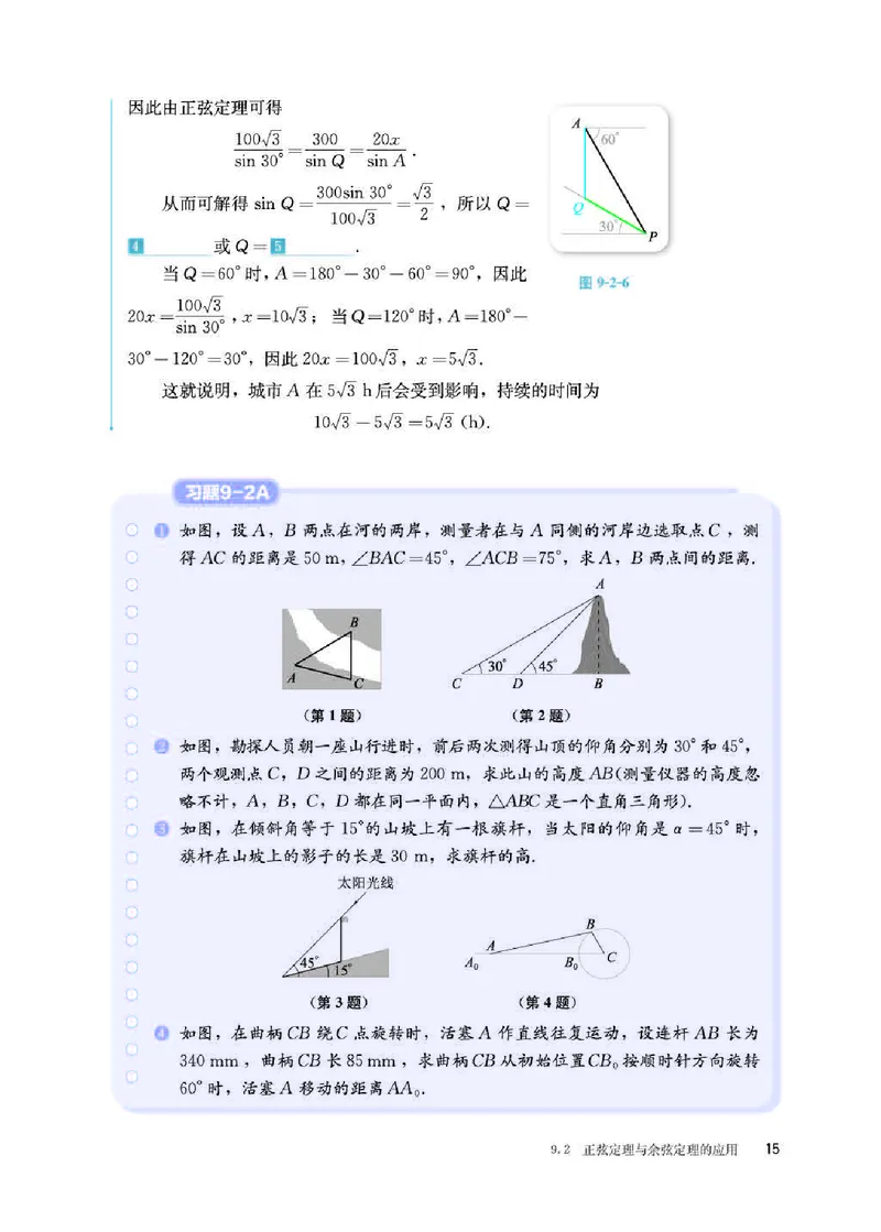 人教B版数学必修第四册高清教材_4-教培资料-26年最新资料-同步更新_初中高中教资_03科三专项（进去保存报考的学科即可）_02科三专项（笔记真题思维导图教学设计版本二）