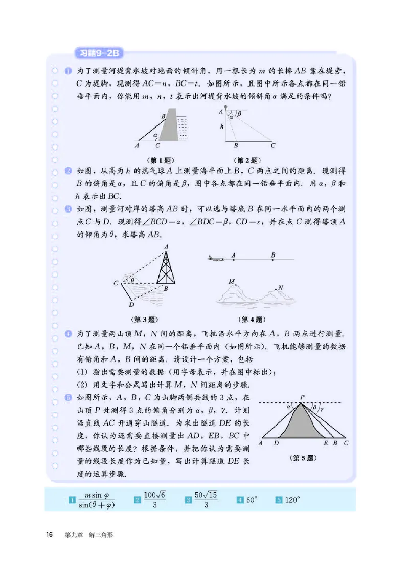 人教B版数学必修第四册高清教材_4-教培资料-26年最新资料-同步更新_初中高中教资_03科三专项（进去保存报考的学科即可）_02科三专项（笔记真题思维导图教学设计版本二）