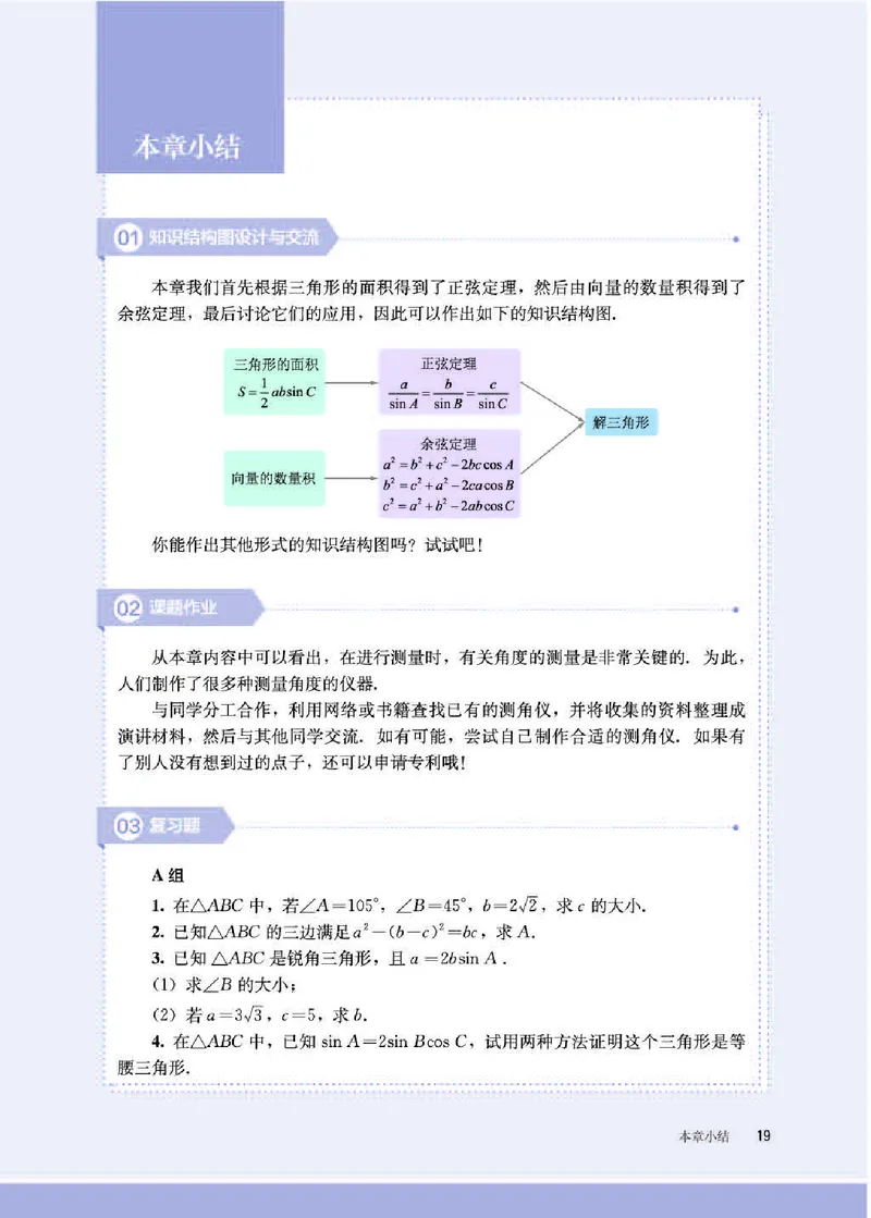 人教B版数学必修第四册高清教材_4-教培资料-26年最新资料-同步更新_初中高中教资_03科三专项（进去保存报考的学科即可）_02科三专项（笔记真题思维导图教学设计版本二）