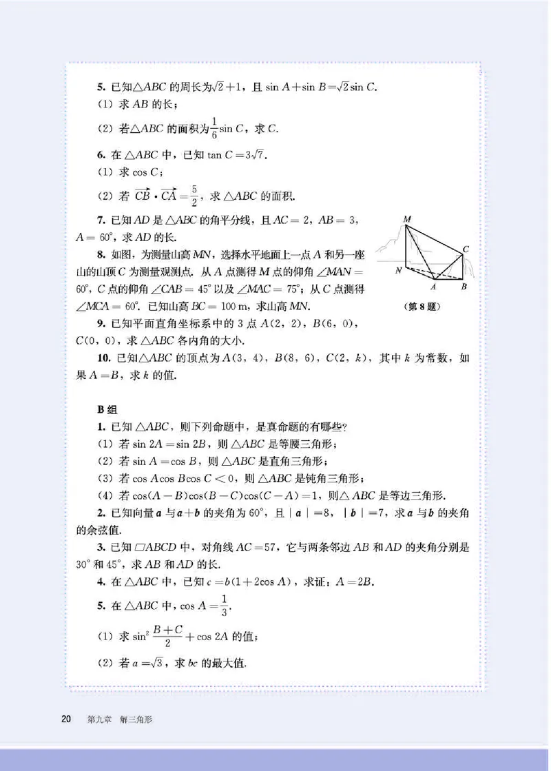 人教B版数学必修第四册高清教材_4-教培资料-26年最新资料-同步更新_初中高中教资_03科三专项（进去保存报考的学科即可）_02科三专项（笔记真题思维导图教学设计版本二）