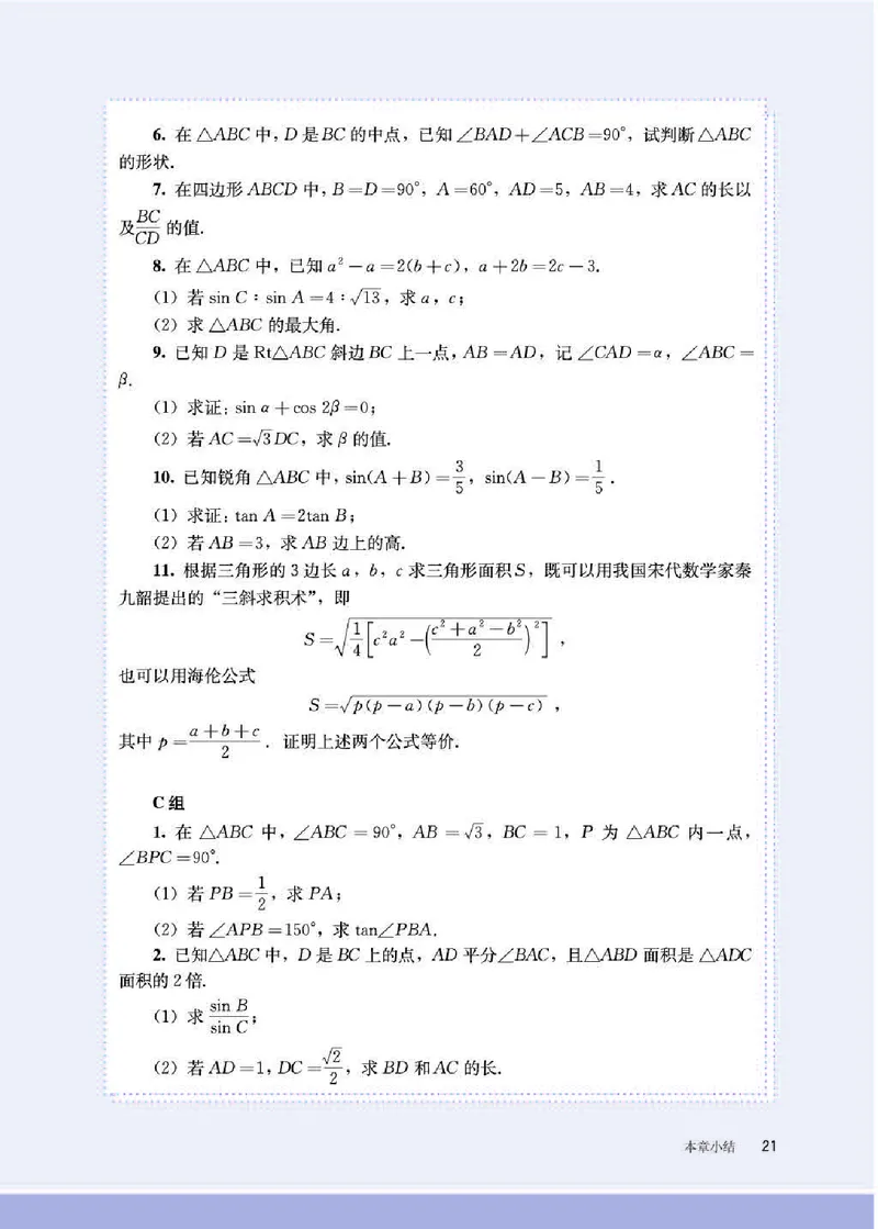 人教B版数学必修第四册高清教材_4-教培资料-26年最新资料-同步更新_初中高中教资_03科三专项（进去保存报考的学科即可）_02科三专项（笔记真题思维导图教学设计版本二）
