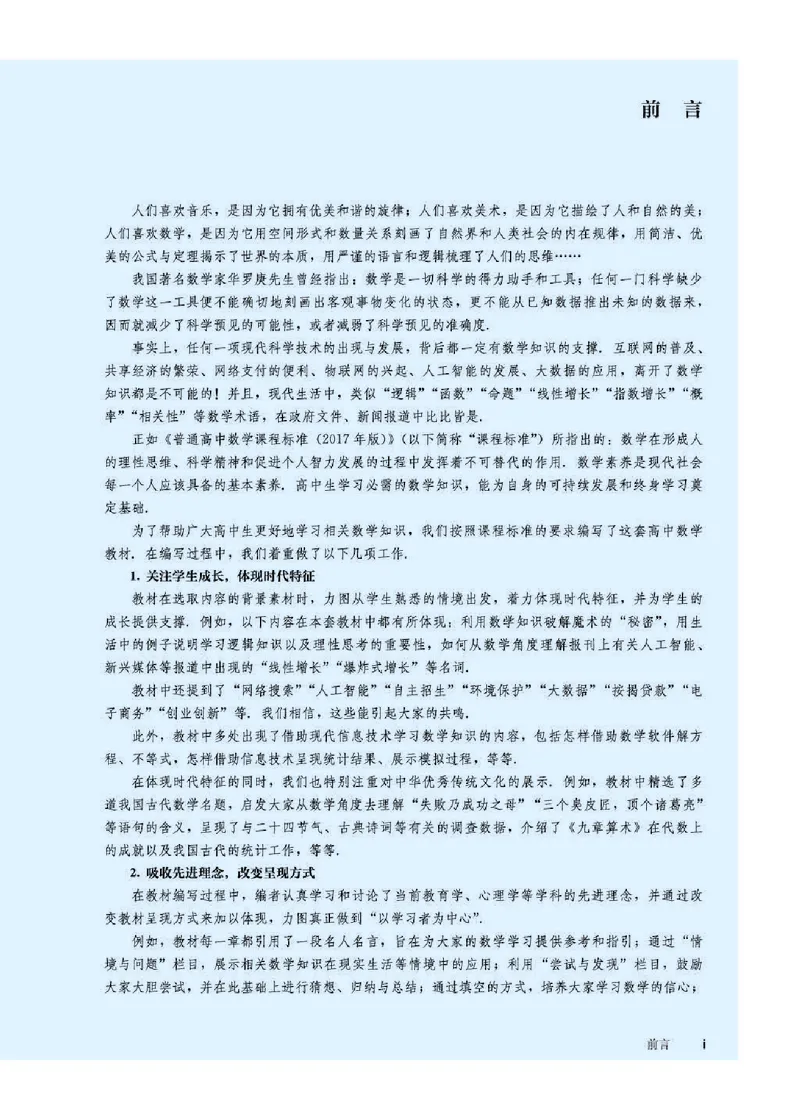 人教B版数学必修第四册高清教材_4-教培资料-26年最新资料-同步更新_初中高中教资_03科三专项（进去保存报考的学科即可）_02科三专项（笔记真题思维导图教学设计版本二）