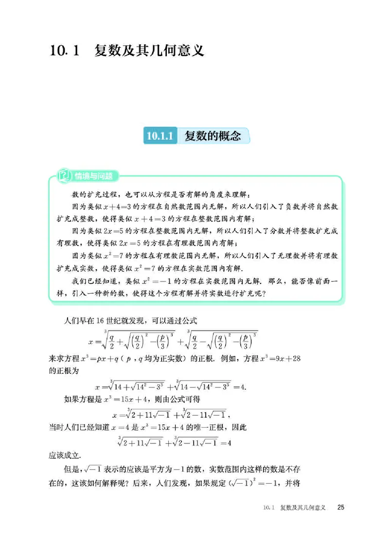 人教B版数学必修第四册高清教材_4-教培资料-26年最新资料-同步更新_初中高中教资_03科三专项（进去保存报考的学科即可）_02科三专项（笔记真题思维导图教学设计版本二）