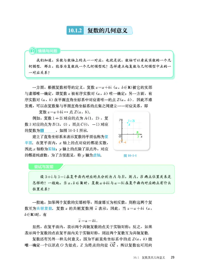 人教B版数学必修第四册高清教材_4-教培资料-26年最新资料-同步更新_初中高中教资_03科三专项（进去保存报考的学科即可）_02科三专项（笔记真题思维导图教学设计版本二）