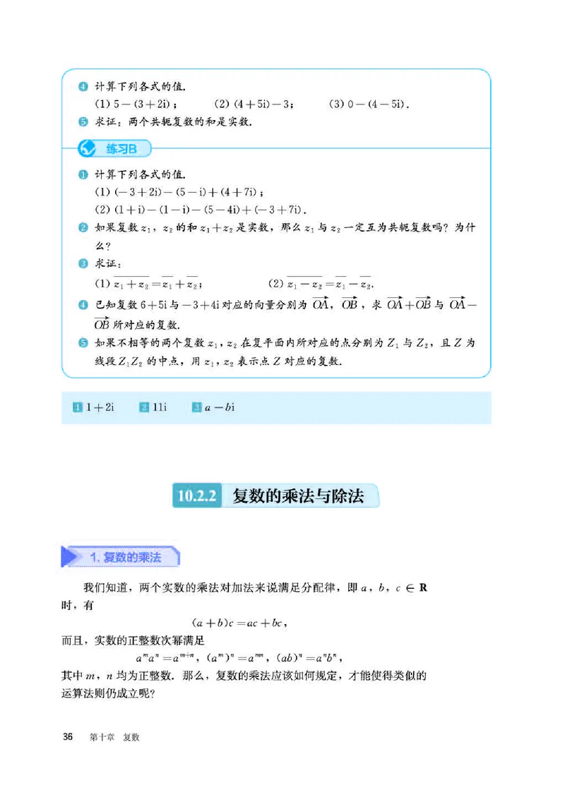 人教B版数学必修第四册高清教材_4-教培资料-26年最新资料-同步更新_初中高中教资_03科三专项（进去保存报考的学科即可）_02科三专项（笔记真题思维导图教学设计版本二）
