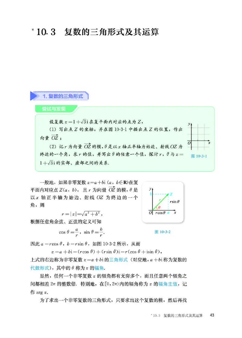 人教B版数学必修第四册高清教材_4-教培资料-26年最新资料-同步更新_初中高中教资_03科三专项（进去保存报考的学科即可）_02科三专项（笔记真题思维导图教学设计版本二）