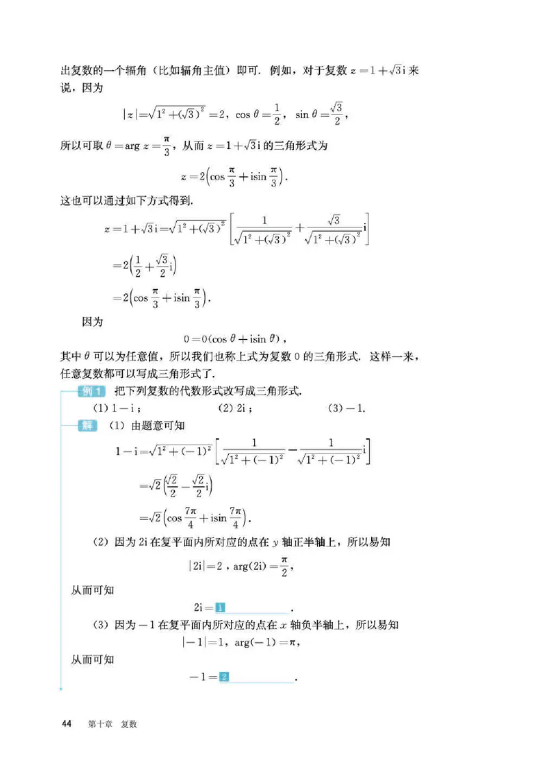 人教B版数学必修第四册高清教材_4-教培资料-26年最新资料-同步更新_初中高中教资_03科三专项（进去保存报考的学科即可）_02科三专项（笔记真题思维导图教学设计版本二）