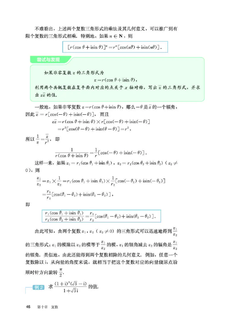 人教B版数学必修第四册高清教材_4-教培资料-26年最新资料-同步更新_初中高中教资_03科三专项（进去保存报考的学科即可）_02科三专项（笔记真题思维导图教学设计版本二）