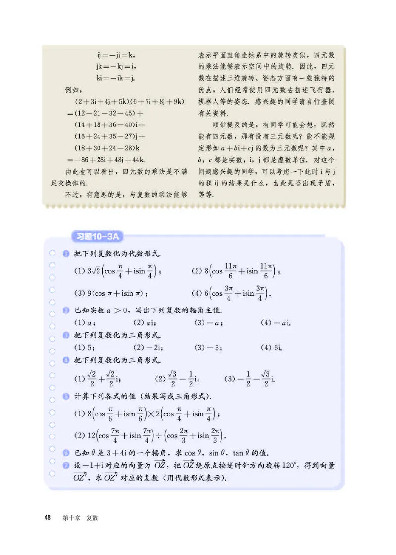 人教B版数学必修第四册高清教材_4-教培资料-26年最新资料-同步更新_初中高中教资_03科三专项（进去保存报考的学科即可）_02科三专项（笔记真题思维导图教学设计版本二）