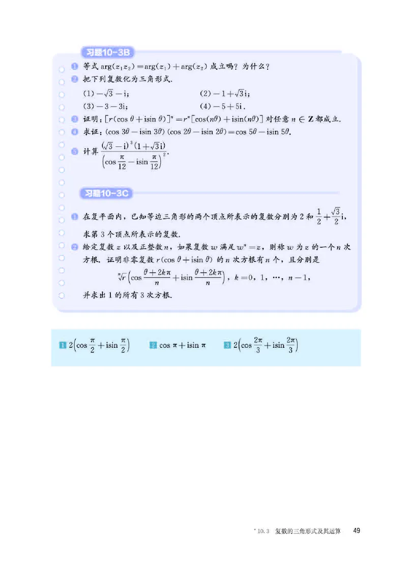 人教B版数学必修第四册高清教材_4-教培资料-26年最新资料-同步更新_初中高中教资_03科三专项（进去保存报考的学科即可）_02科三专项（笔记真题思维导图教学设计版本二）