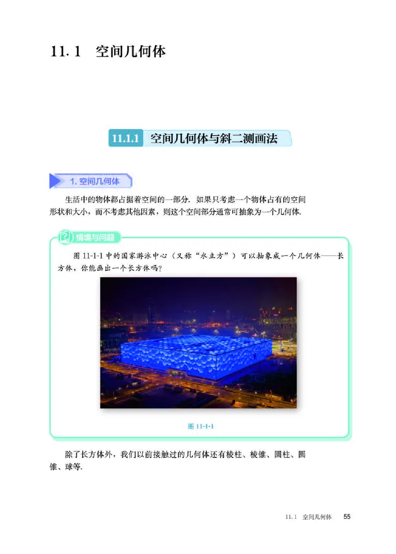 人教B版数学必修第四册高清教材_4-教培资料-26年最新资料-同步更新_初中高中教资_03科三专项（进去保存报考的学科即可）_02科三专项（笔记真题思维导图教学设计版本二）