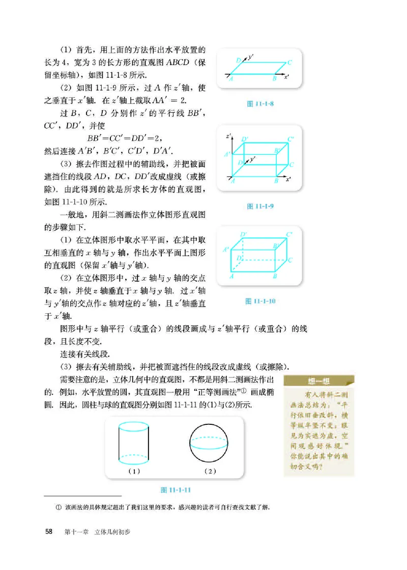 人教B版数学必修第四册高清教材_4-教培资料-26年最新资料-同步更新_初中高中教资_03科三专项（进去保存报考的学科即可）_02科三专项（笔记真题思维导图教学设计版本二）