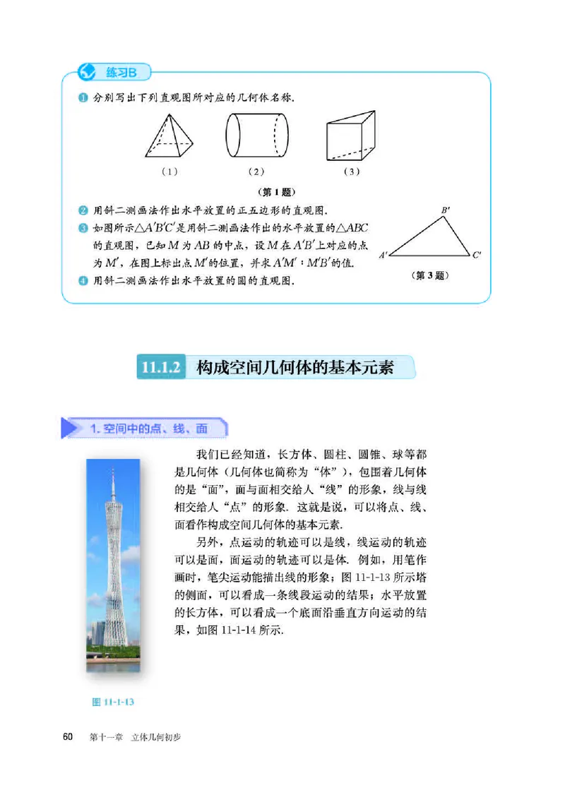 人教B版数学必修第四册高清教材_4-教培资料-26年最新资料-同步更新_初中高中教资_03科三专项（进去保存报考的学科即可）_02科三专项（笔记真题思维导图教学设计版本二）