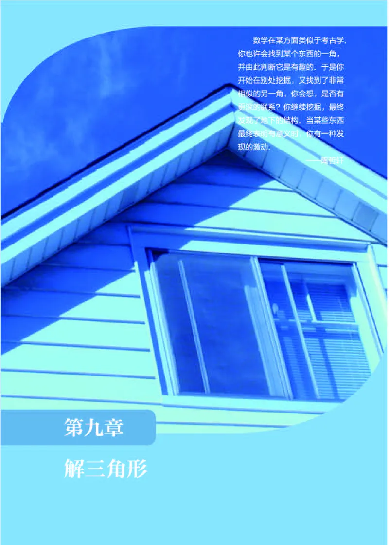 人教B版数学必修第四册高清教材_4-教培资料-26年最新资料-同步更新_初中高中教资_03科三专项（进去保存报考的学科即可）_02科三专项（笔记真题思维导图教学设计版本二）