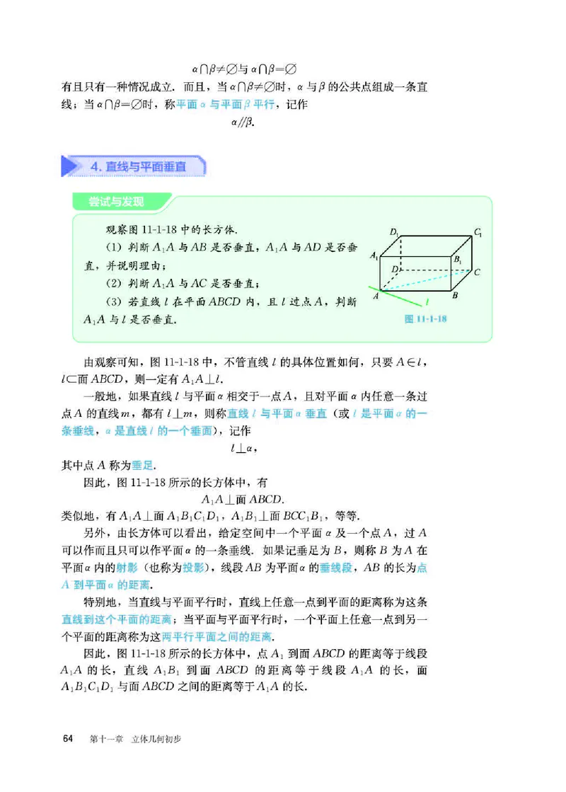 人教B版数学必修第四册高清教材_4-教培资料-26年最新资料-同步更新_初中高中教资_03科三专项（进去保存报考的学科即可）_02科三专项（笔记真题思维导图教学设计版本二）