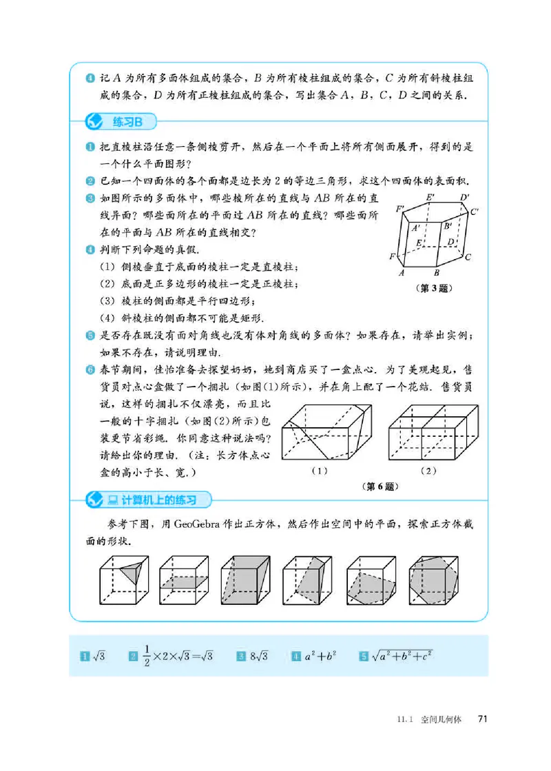 人教B版数学必修第四册高清教材_4-教培资料-26年最新资料-同步更新_初中高中教资_03科三专项（进去保存报考的学科即可）_02科三专项（笔记真题思维导图教学设计版本二）