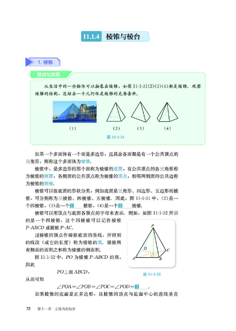 人教B版数学必修第四册高清教材_4-教培资料-26年最新资料-同步更新_初中高中教资_03科三专项（进去保存报考的学科即可）_02科三专项（笔记真题思维导图教学设计版本二）