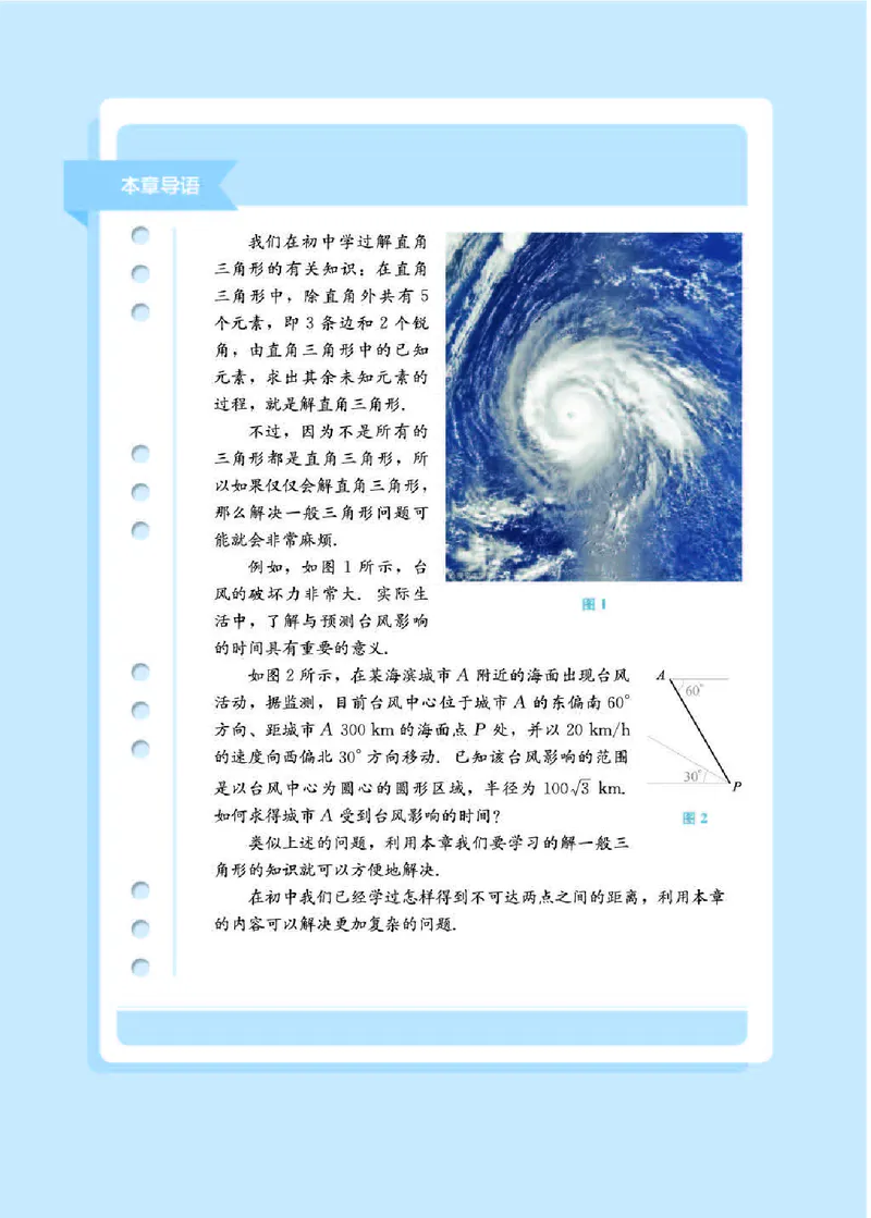 人教B版数学必修第四册高清教材_4-教培资料-26年最新资料-同步更新_初中高中教资_03科三专项（进去保存报考的学科即可）_02科三专项（笔记真题思维导图教学设计版本二）
