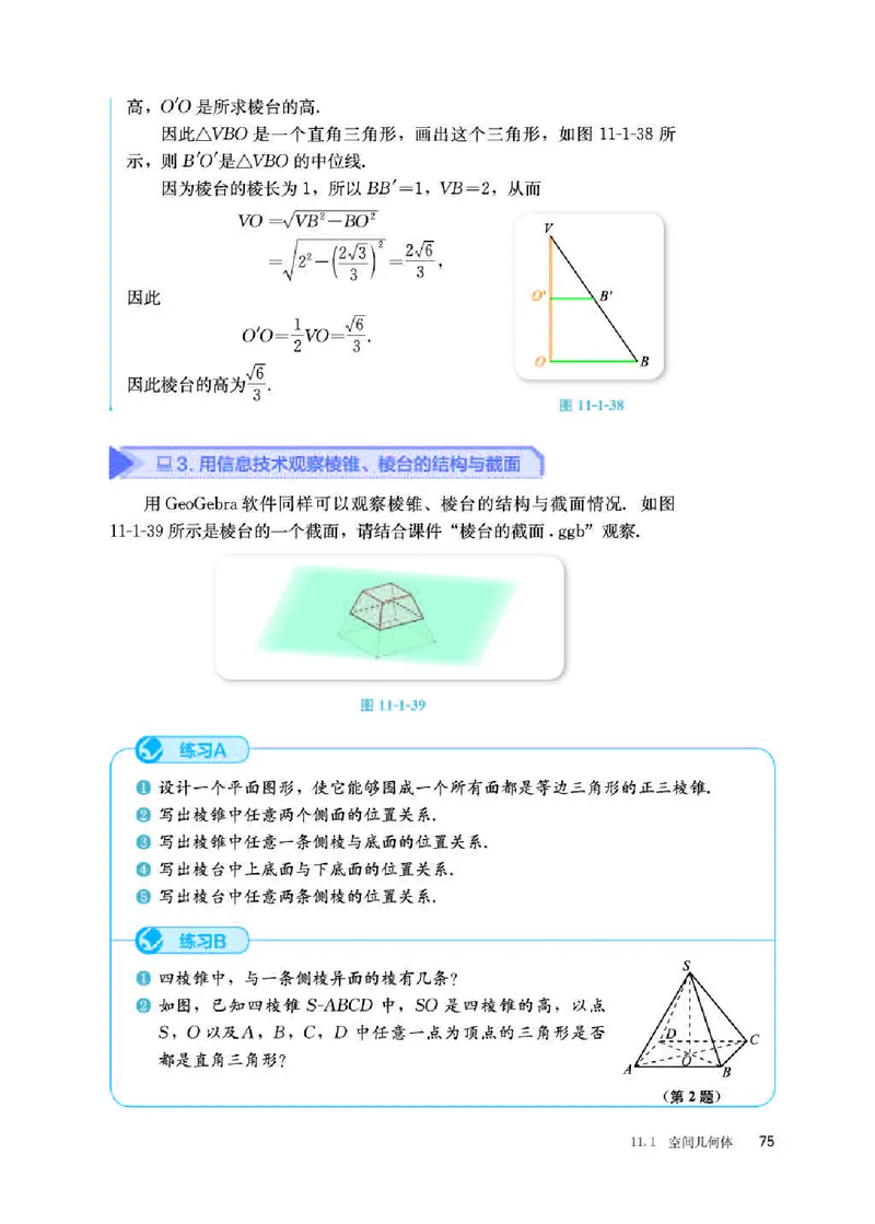 人教B版数学必修第四册高清教材_4-教培资料-26年最新资料-同步更新_初中高中教资_03科三专项（进去保存报考的学科即可）_02科三专项（笔记真题思维导图教学设计版本二）