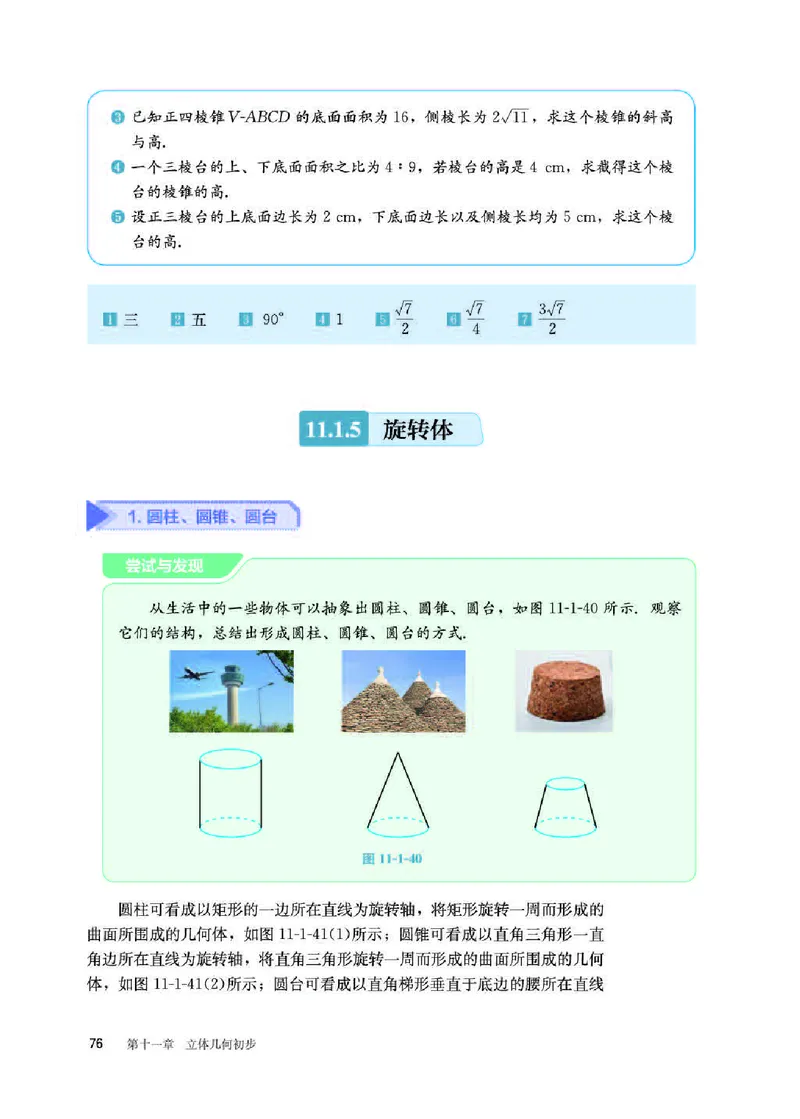 人教B版数学必修第四册高清教材_4-教培资料-26年最新资料-同步更新_初中高中教资_03科三专项（进去保存报考的学科即可）_02科三专项（笔记真题思维导图教学设计版本二）